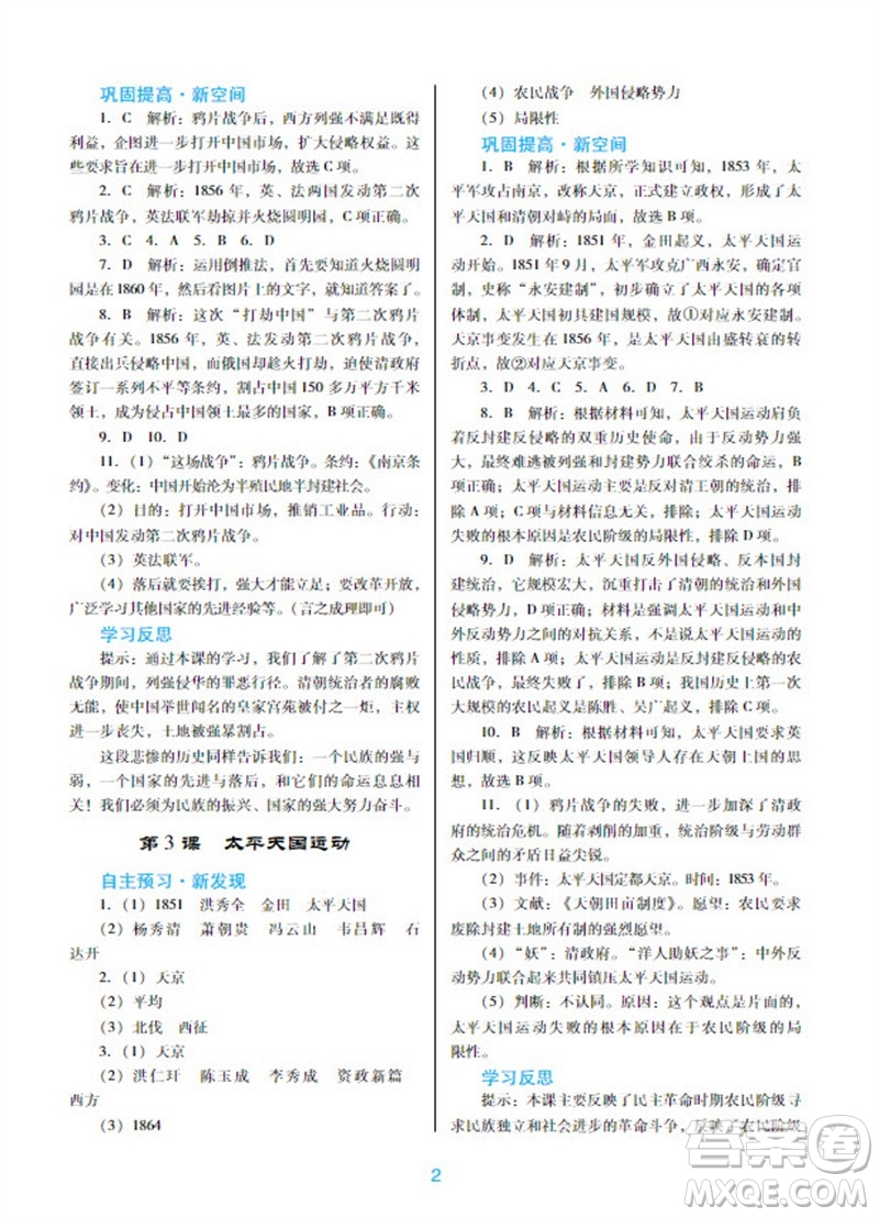 廣東教育出版社2023年秋南方新課堂金牌學(xué)案八年級(jí)歷史上冊(cè)人教版參考答案