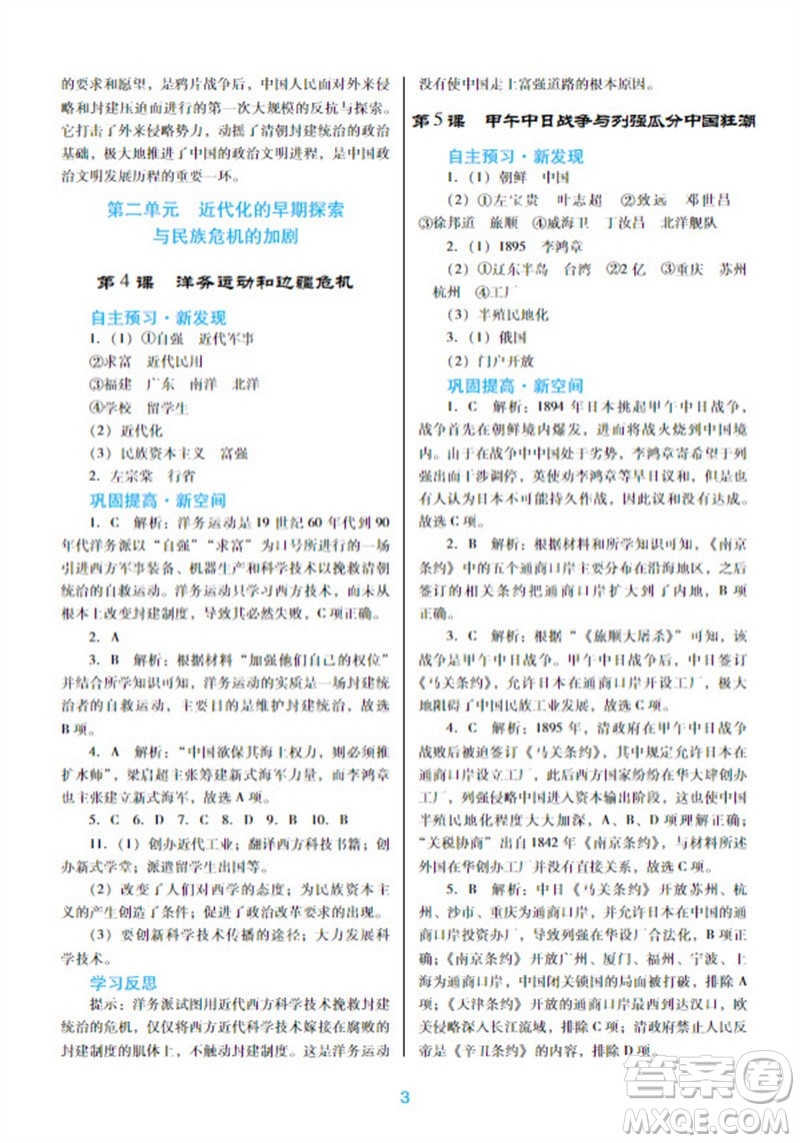 廣東教育出版社2023年秋南方新課堂金牌學(xué)案八年級(jí)歷史上冊(cè)人教版參考答案