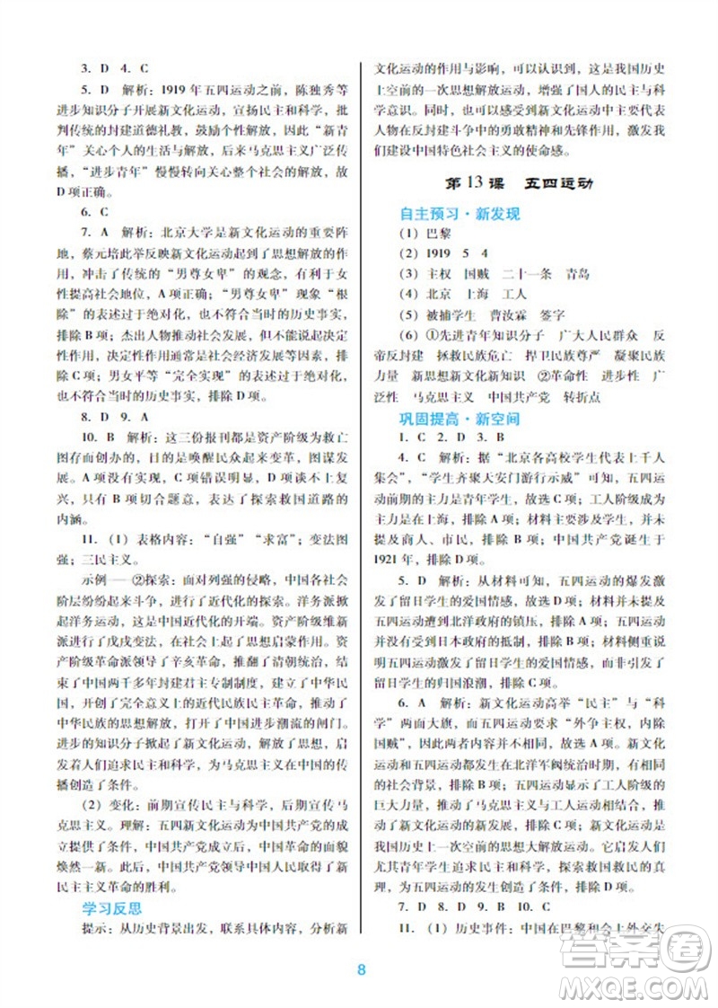 廣東教育出版社2023年秋南方新課堂金牌學(xué)案八年級(jí)歷史上冊(cè)人教版參考答案