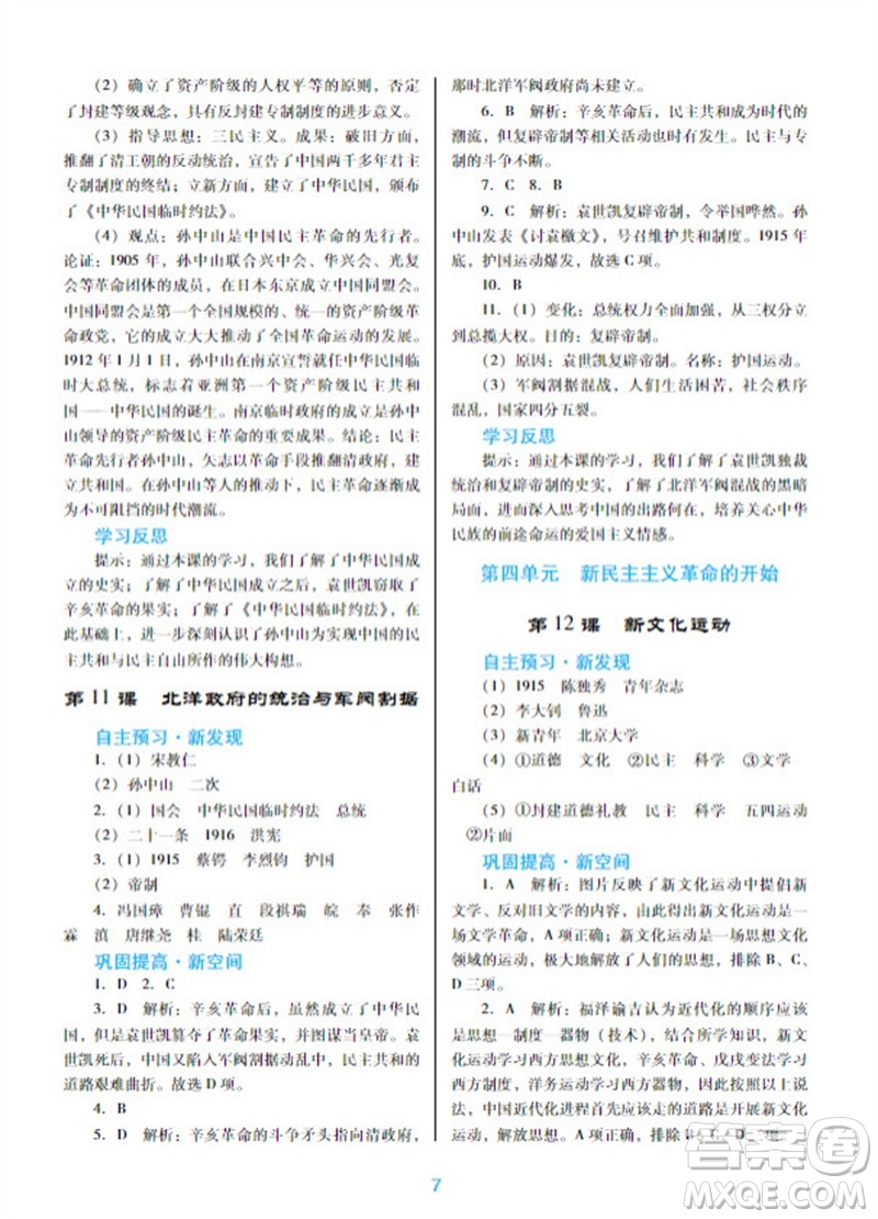 廣東教育出版社2023年秋南方新課堂金牌學(xué)案八年級(jí)歷史上冊(cè)人教版參考答案