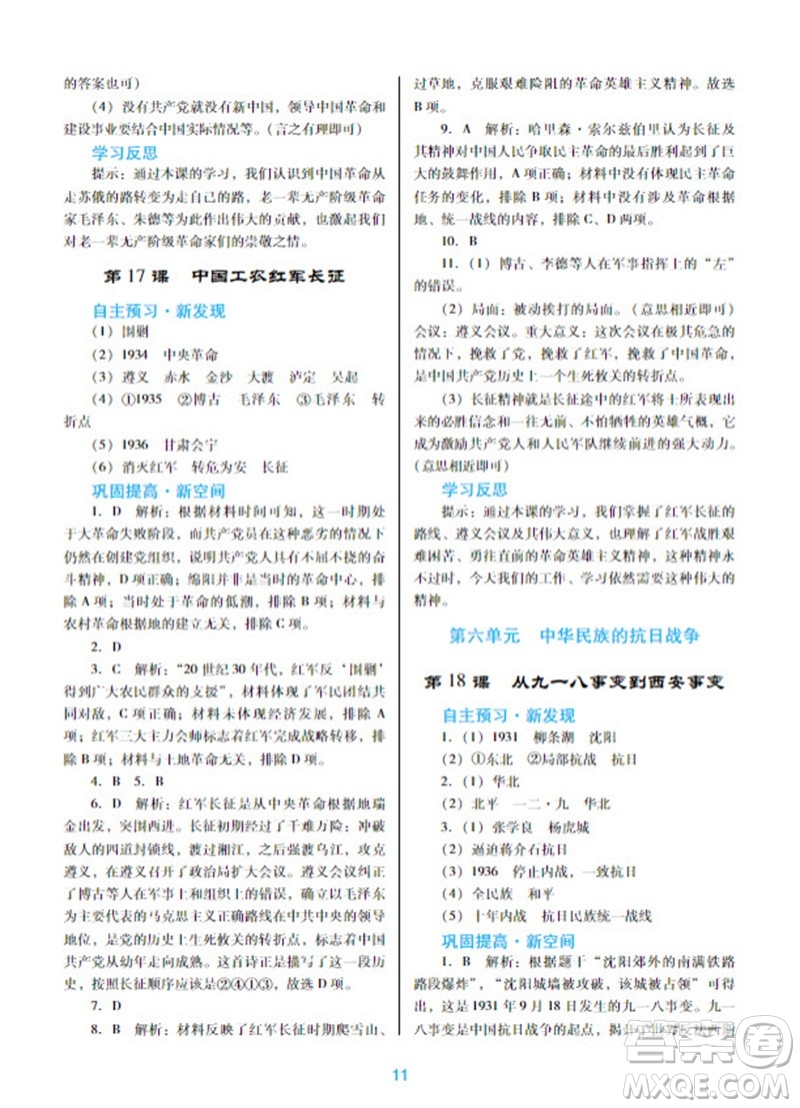 廣東教育出版社2023年秋南方新課堂金牌學(xué)案八年級(jí)歷史上冊(cè)人教版參考答案