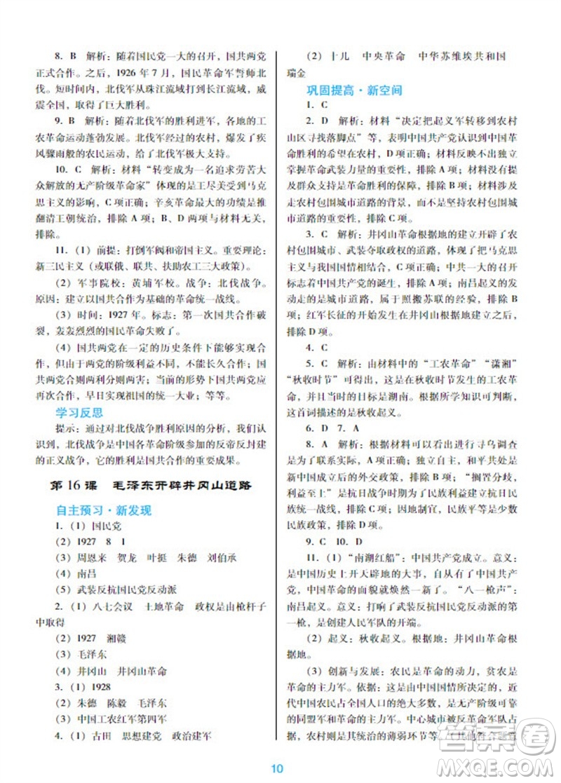 廣東教育出版社2023年秋南方新課堂金牌學(xué)案八年級(jí)歷史上冊(cè)人教版參考答案