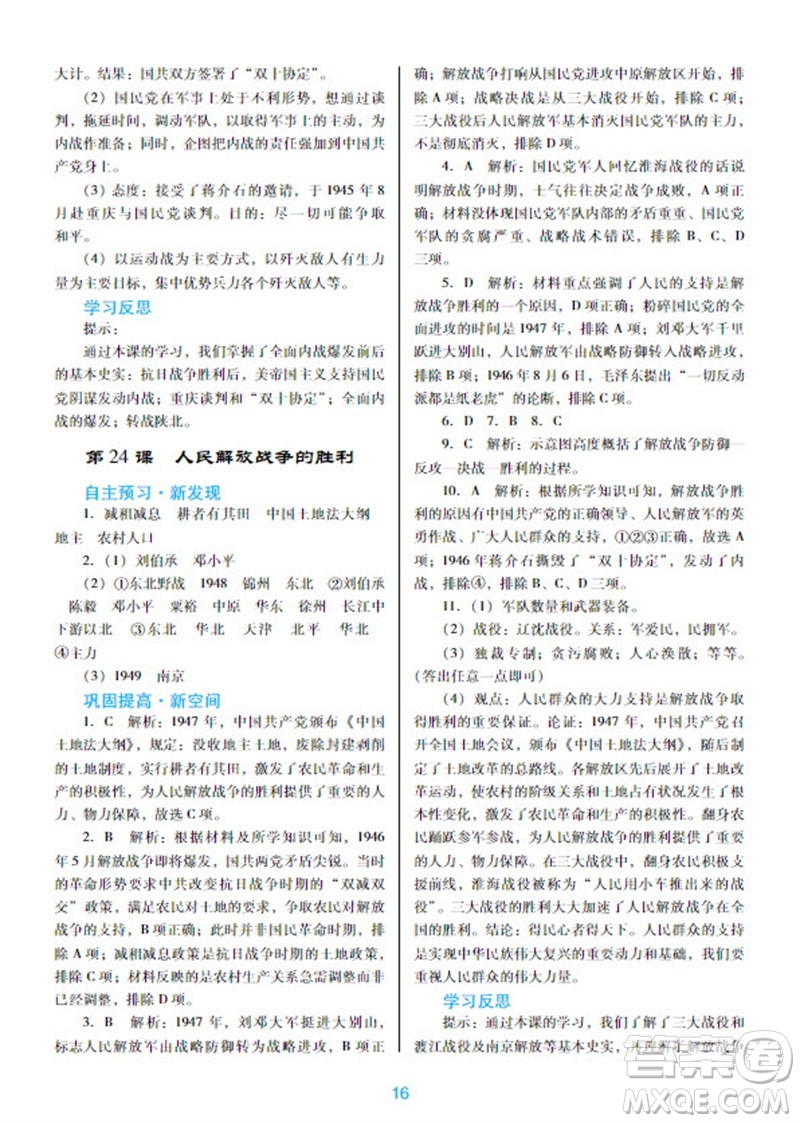 廣東教育出版社2023年秋南方新課堂金牌學(xué)案八年級(jí)歷史上冊(cè)人教版參考答案