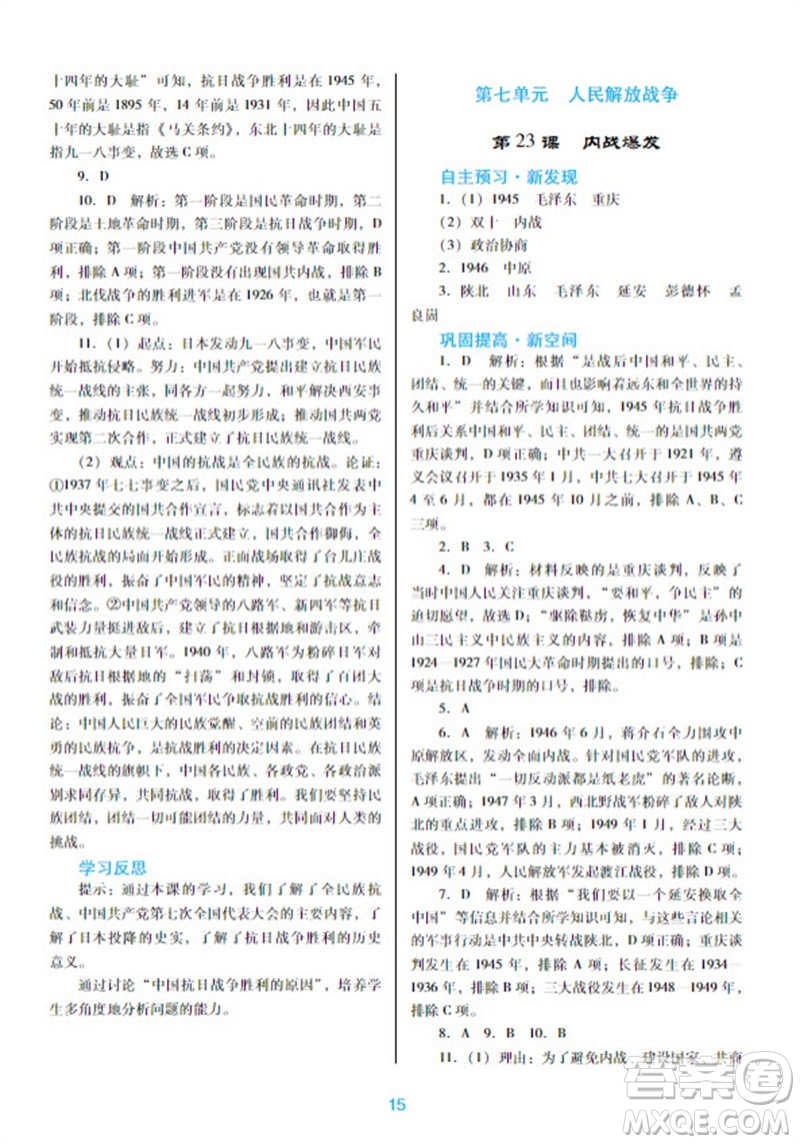 廣東教育出版社2023年秋南方新課堂金牌學(xué)案八年級(jí)歷史上冊(cè)人教版參考答案