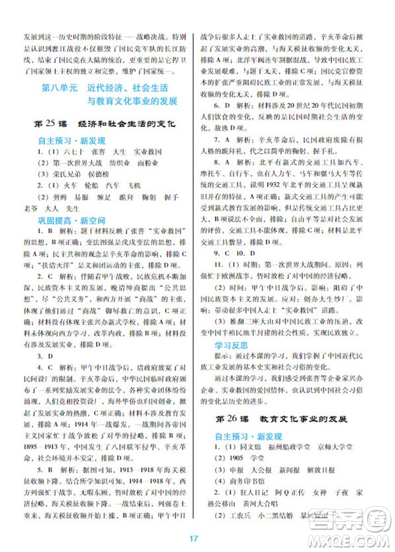 廣東教育出版社2023年秋南方新課堂金牌學(xué)案八年級(jí)歷史上冊(cè)人教版參考答案