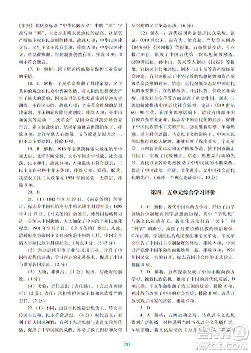 廣東教育出版社2023年秋南方新課堂金牌學(xué)案八年級(jí)歷史上冊(cè)人教版參考答案