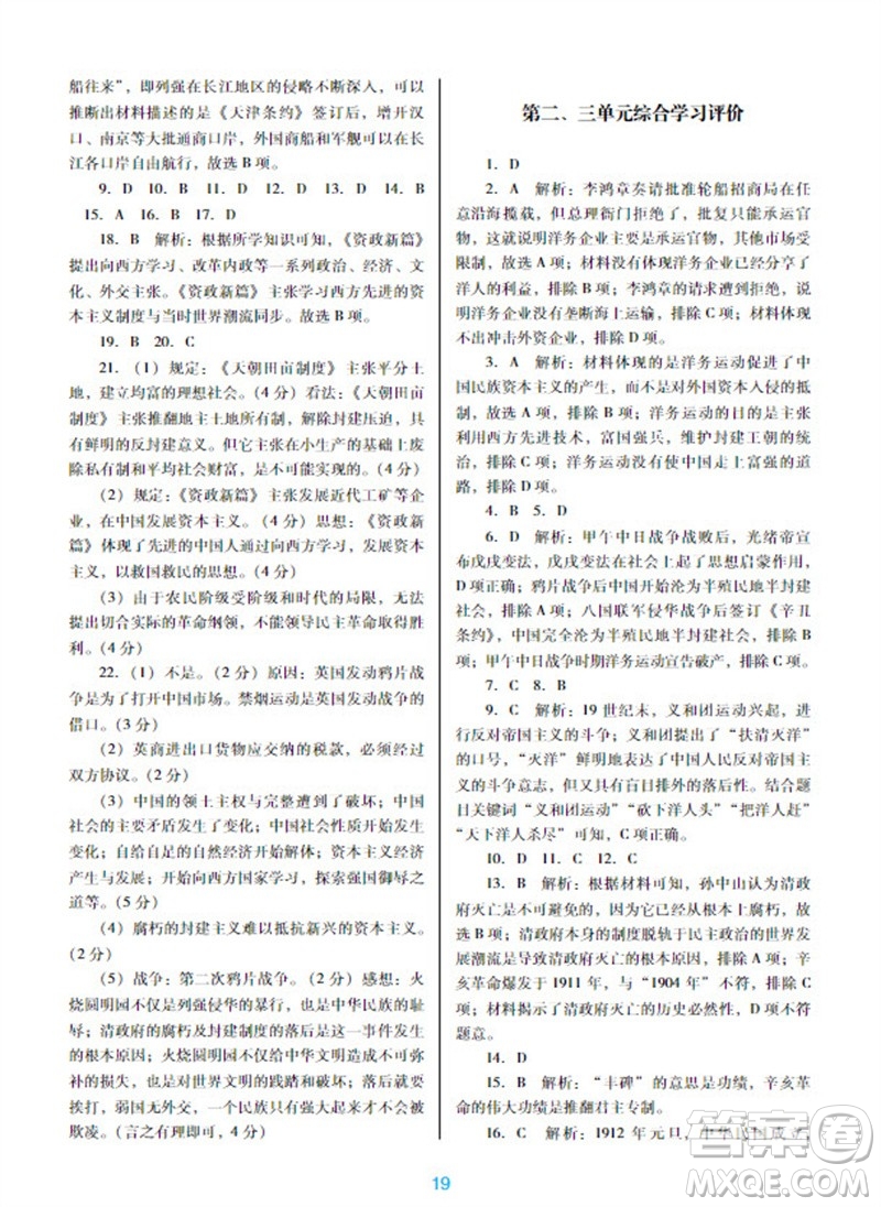 廣東教育出版社2023年秋南方新課堂金牌學(xué)案八年級(jí)歷史上冊(cè)人教版參考答案