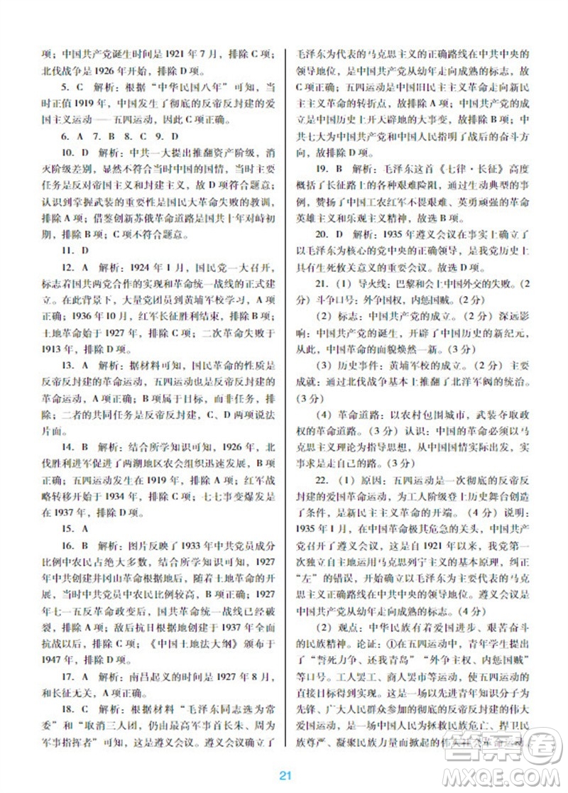 廣東教育出版社2023年秋南方新課堂金牌學(xué)案八年級(jí)歷史上冊(cè)人教版參考答案