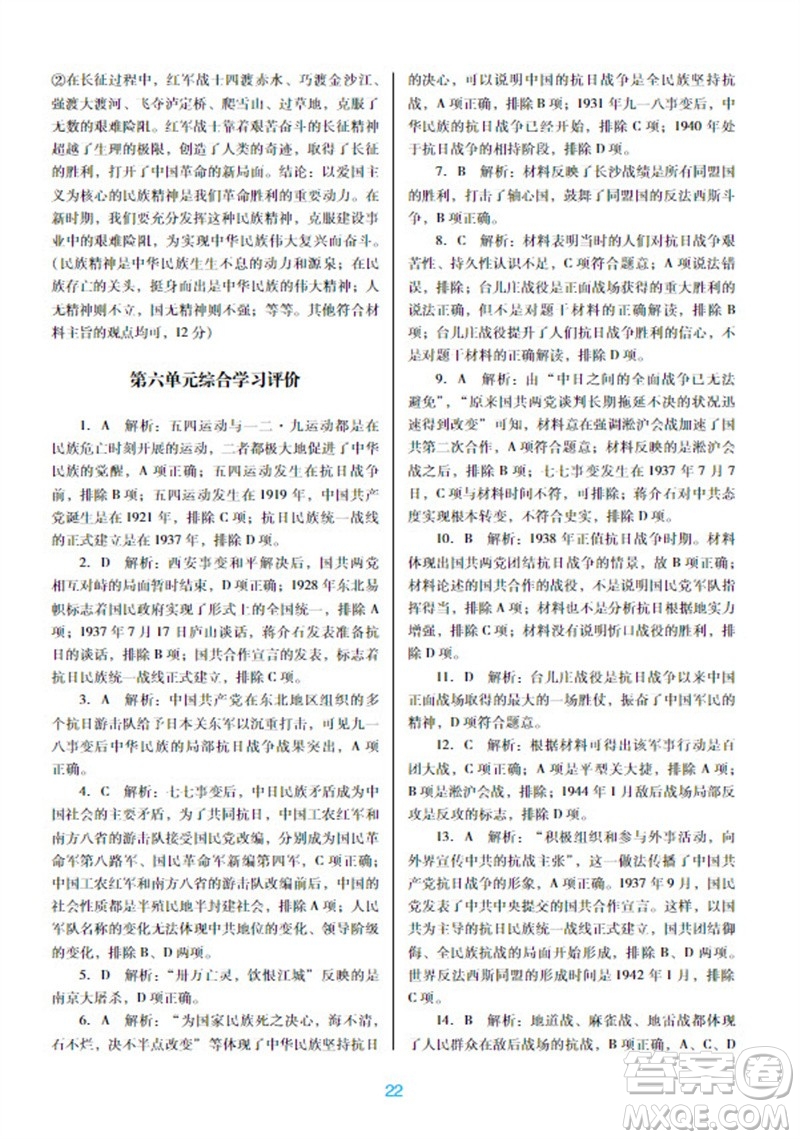 廣東教育出版社2023年秋南方新課堂金牌學(xué)案八年級(jí)歷史上冊(cè)人教版參考答案