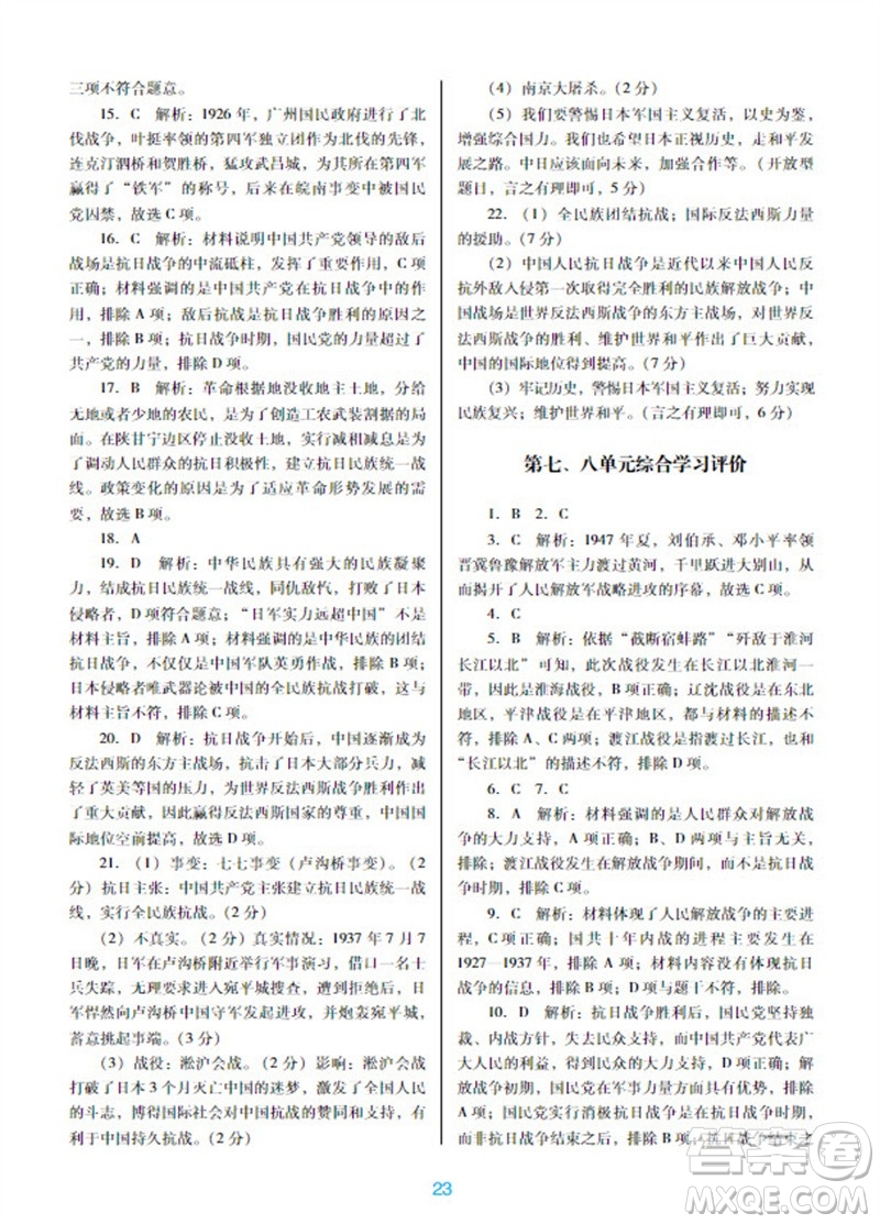 廣東教育出版社2023年秋南方新課堂金牌學(xué)案八年級(jí)歷史上冊(cè)人教版參考答案