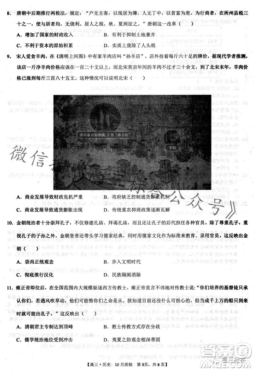 2024徽師聯(lián)盟高三10月質(zhì)量檢測卷歷史試卷答案