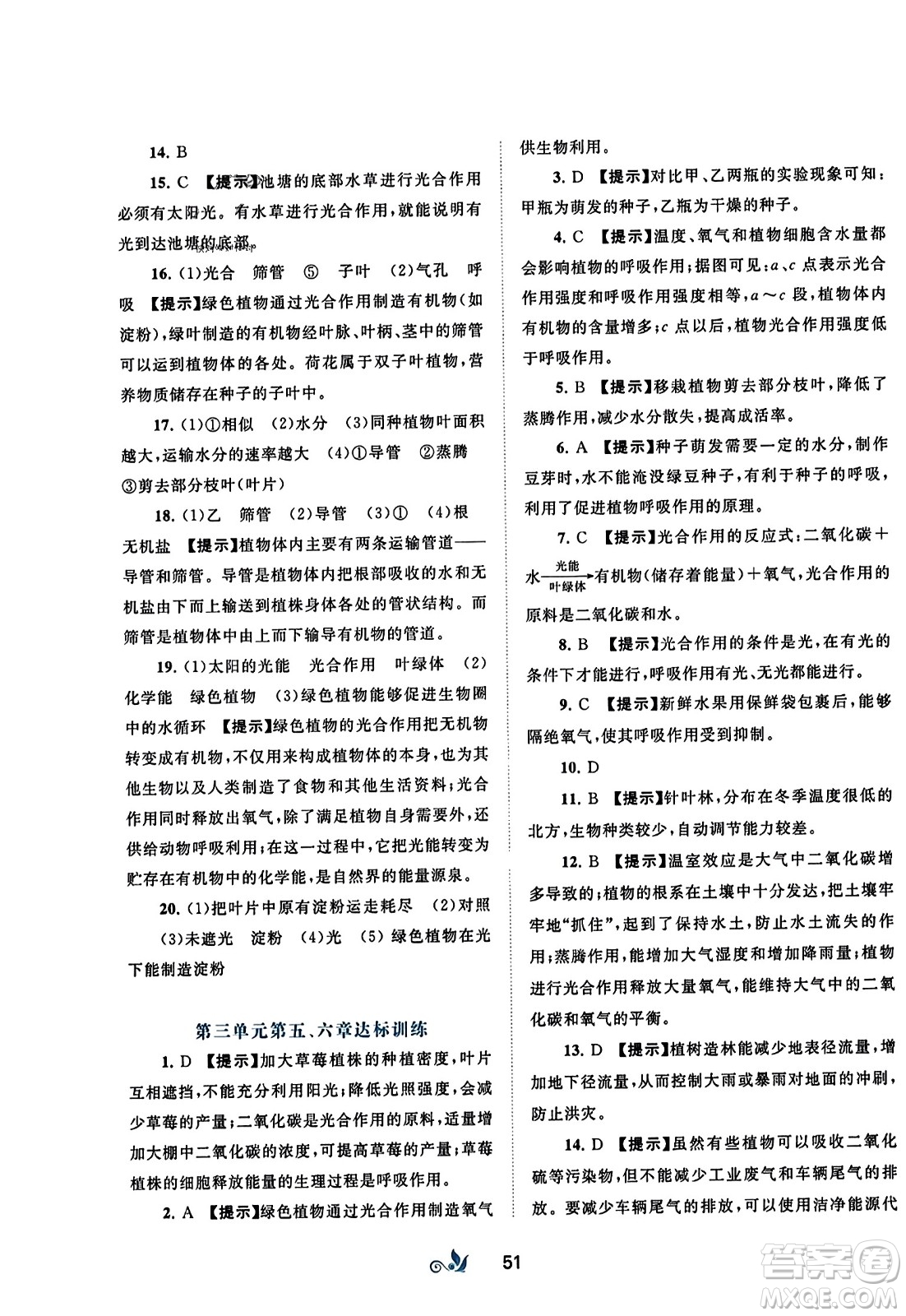 廣西師范大學(xué)出版社2023年秋新課程學(xué)習(xí)與測評單元雙測七年級生物上冊人教版A版答案