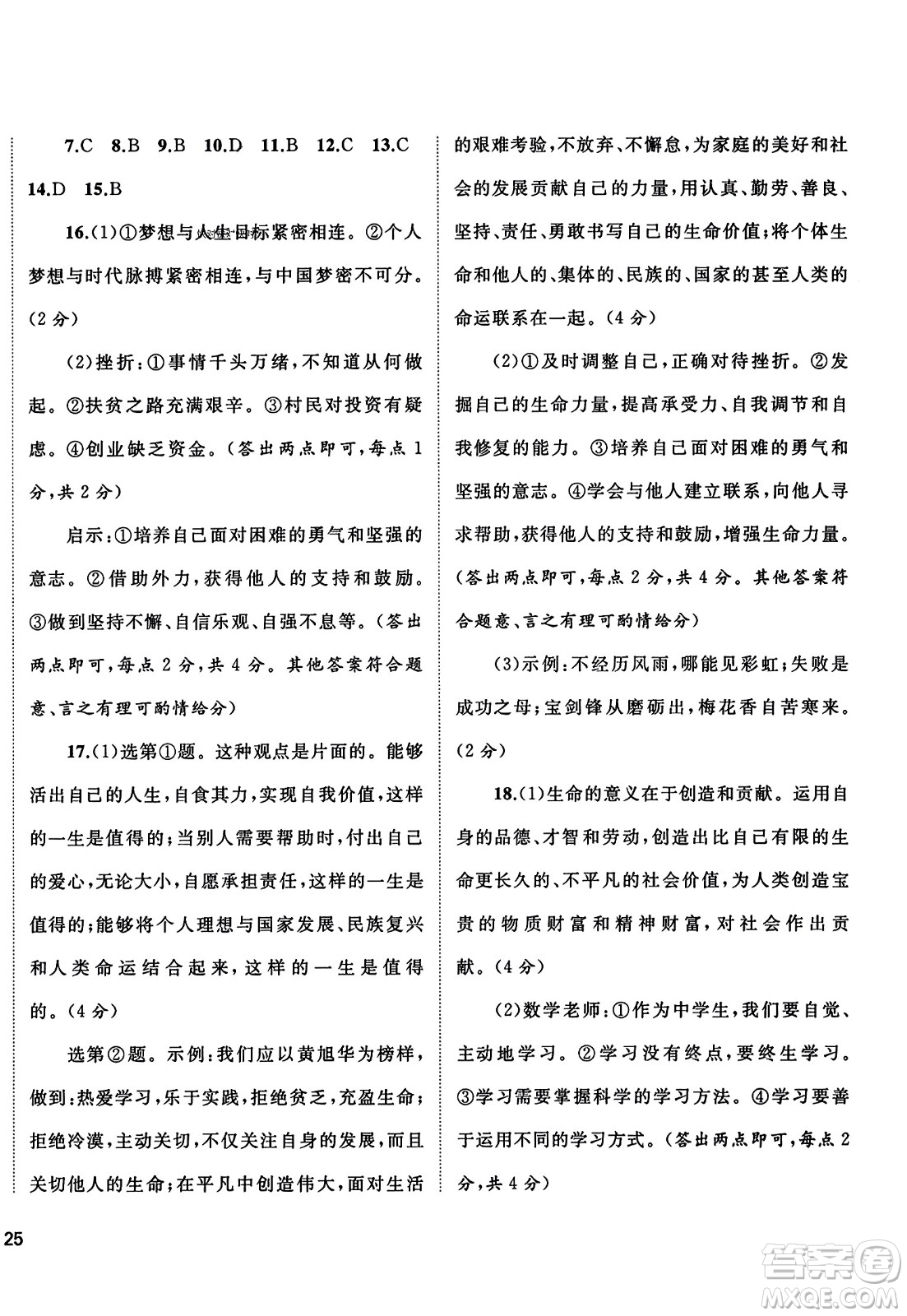 廣西師范大學(xué)出版社2023年秋新課程學(xué)習(xí)與測評(píng)單元雙測七年級(jí)道德與法治上冊(cè)人教版A版答案