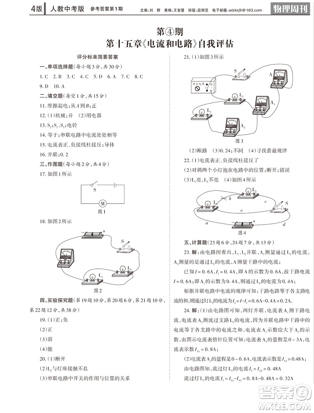 2023年秋學(xué)習(xí)方法報物理周刊九年級上冊人教版中考專版第1期參考答案