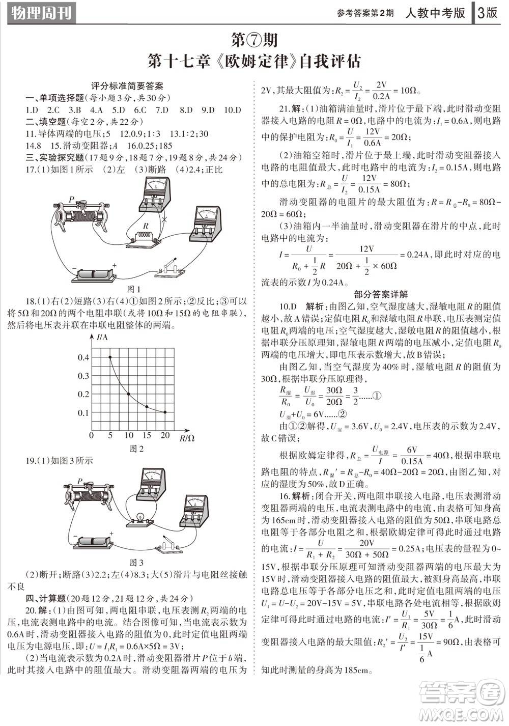 2023年秋學(xué)習(xí)方法報(bào)物理周刊九年級(jí)上冊(cè)人教版中考專版第2期參考答案