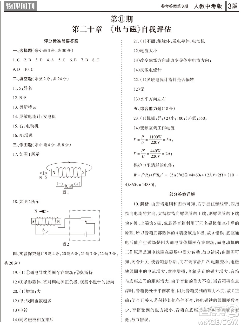 2023年秋學習方法報物理周刊九年級上冊人教版中考專版第3期參考答案