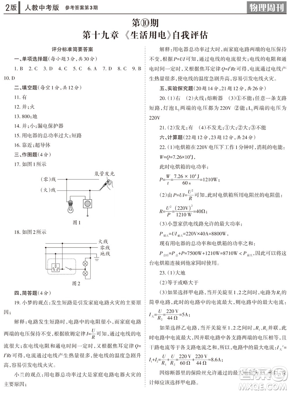 2023年秋學習方法報物理周刊九年級上冊人教版中考專版第3期參考答案