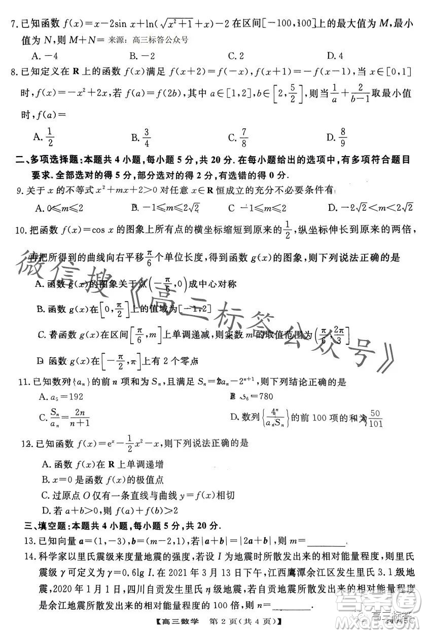 金科大聯(lián)考2024屆高三10月質(zhì)量檢測數(shù)學(xué)試卷答案