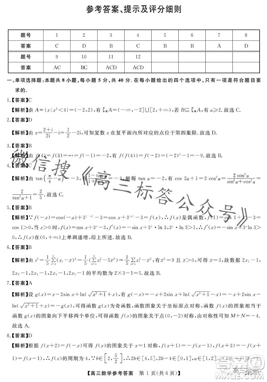 金科大聯(lián)考2024屆高三10月質(zhì)量檢測數(shù)學(xué)試卷答案