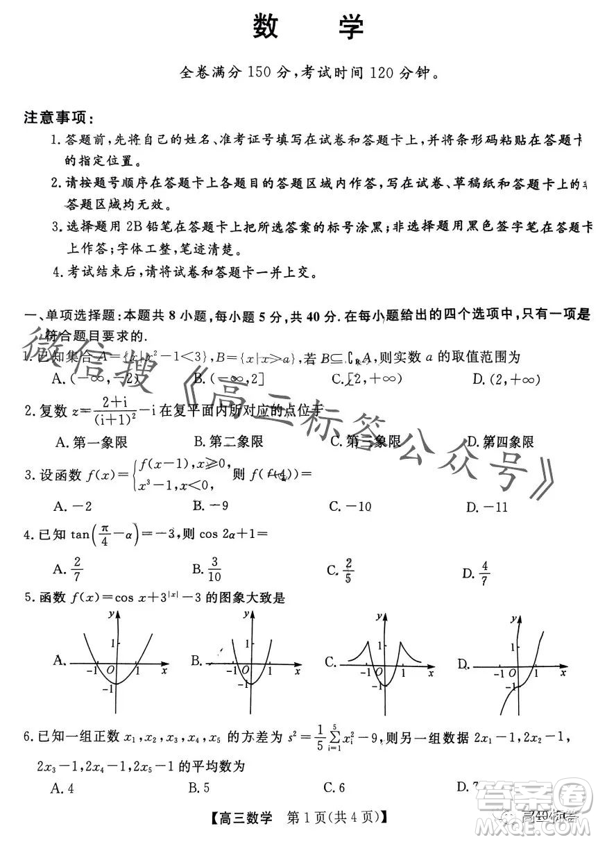 金科大聯(lián)考2024屆高三10月質(zhì)量檢測數(shù)學(xué)試卷答案