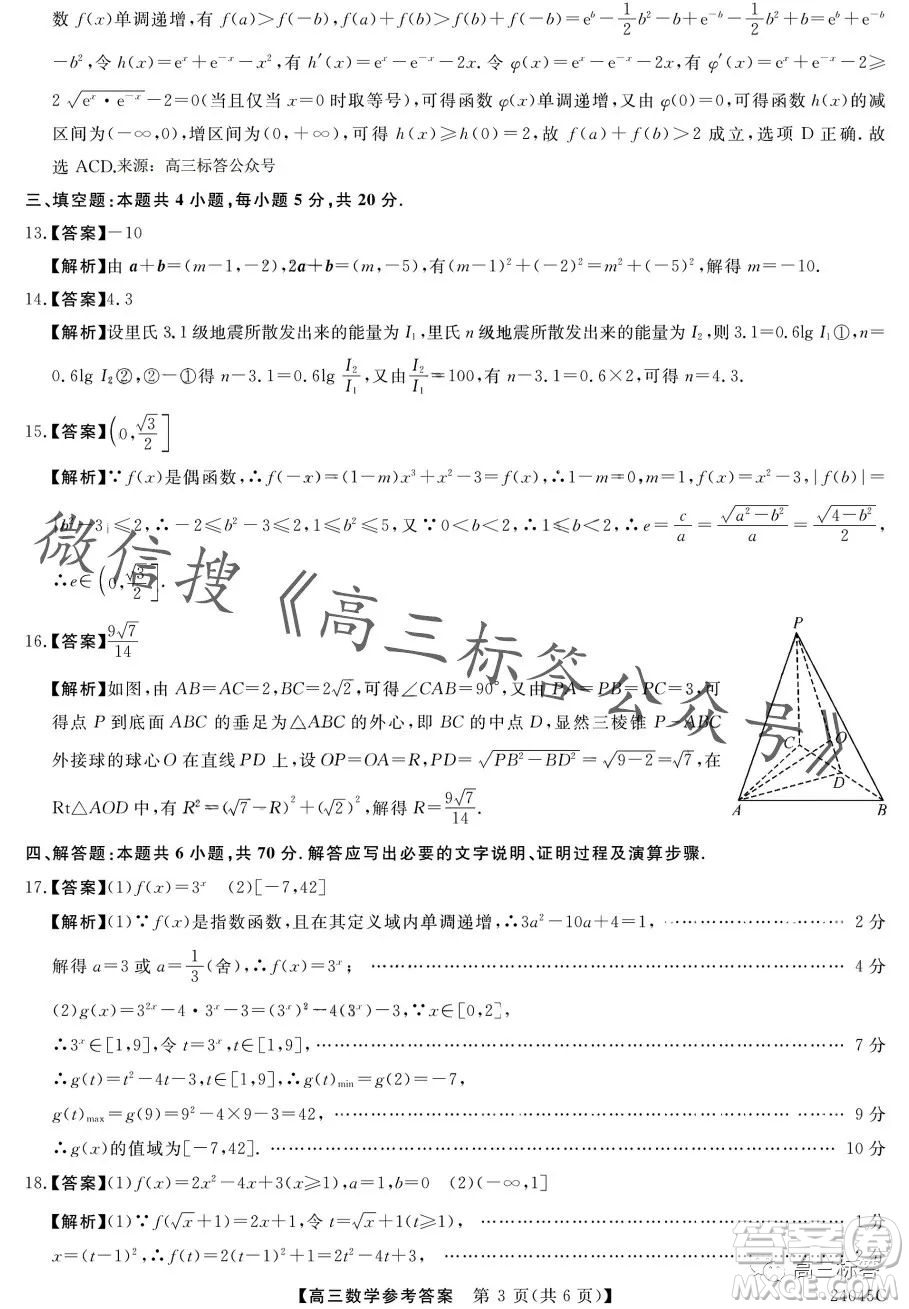 金科大聯(lián)考2024屆高三10月質(zhì)量檢測數(shù)學(xué)試卷答案