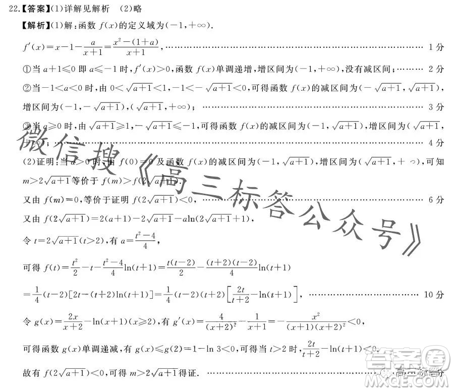 金科大聯(lián)考2024屆高三10月質(zhì)量檢測數(shù)學(xué)試卷答案