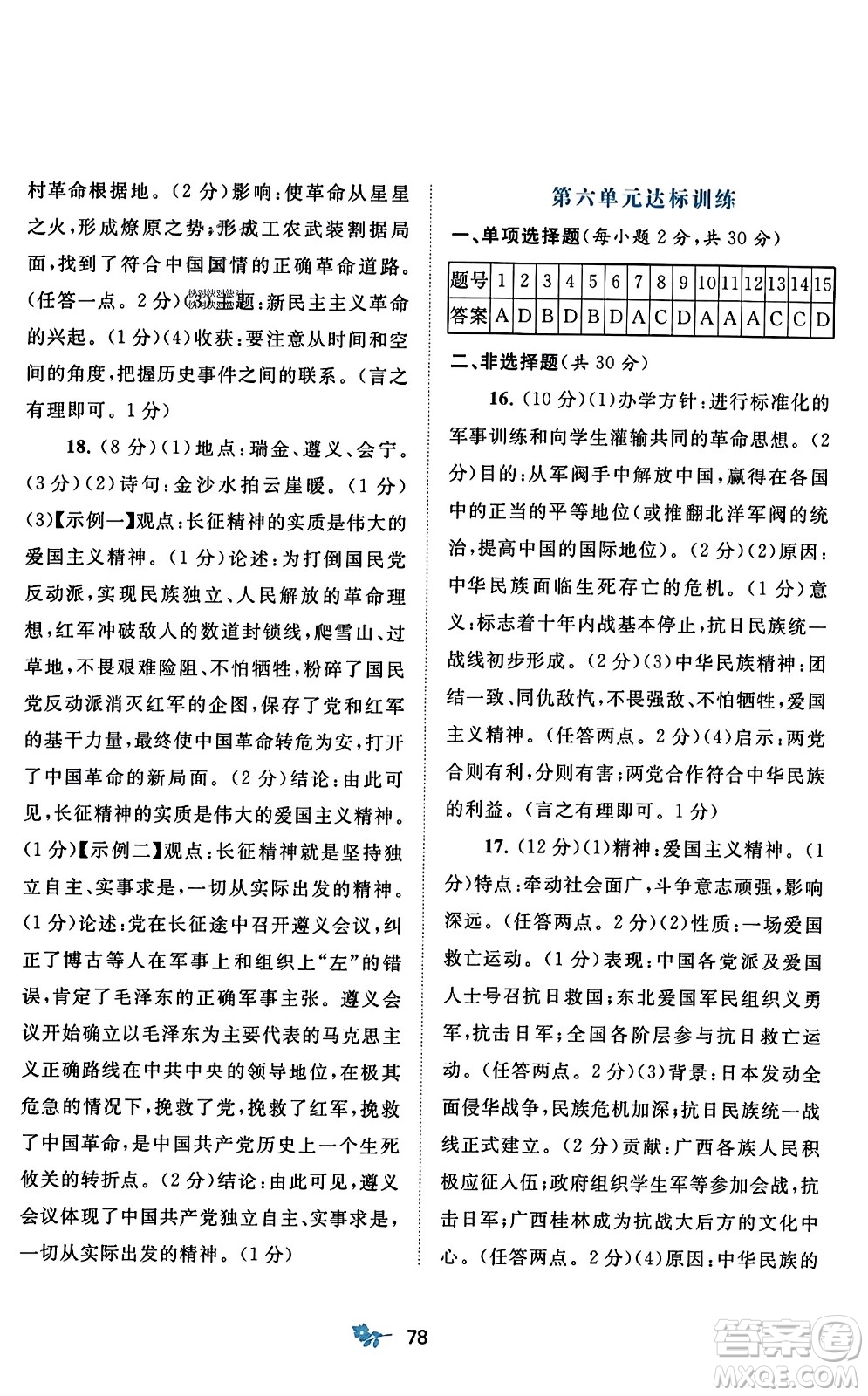 廣西師范大學(xué)出版社2023年秋新課程學(xué)習(xí)與測評單元雙測八年級中國歷史上冊人教版A版答案