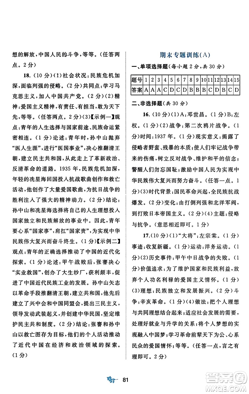 廣西師范大學(xué)出版社2023年秋新課程學(xué)習(xí)與測評單元雙測八年級中國歷史上冊人教版A版答案