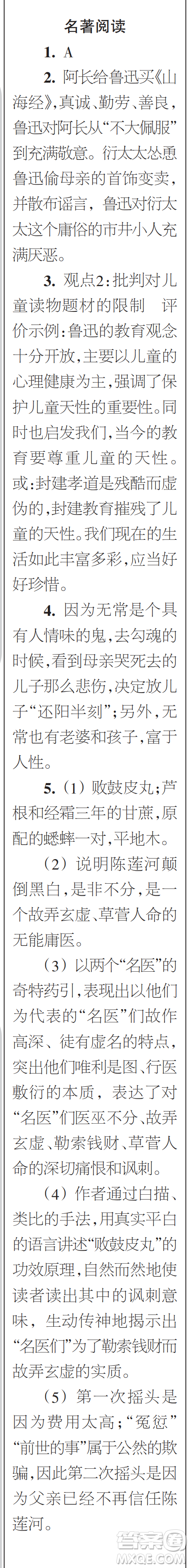 時(shí)代學(xué)習(xí)報(bào)初中版2023年秋七年級(jí)語(yǔ)文上冊(cè)9-12期參考答案