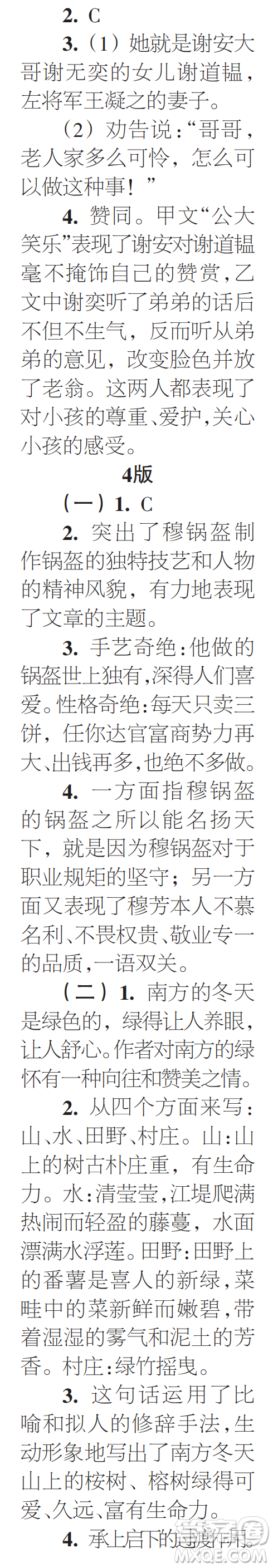 時(shí)代學(xué)習(xí)報(bào)初中版2023年秋七年級(jí)語(yǔ)文上冊(cè)9-12期參考答案