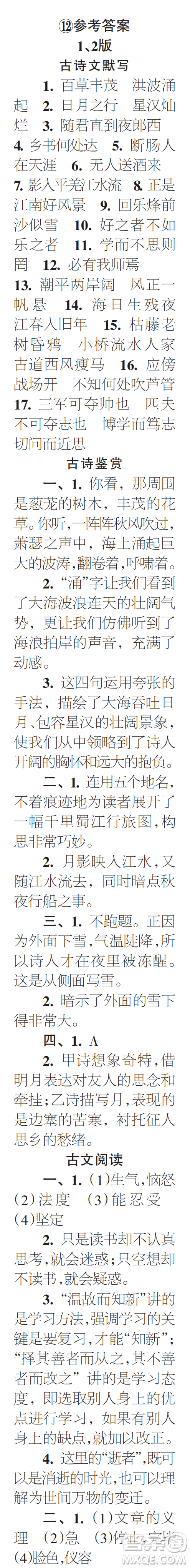 時(shí)代學(xué)習(xí)報(bào)初中版2023年秋七年級(jí)語(yǔ)文上冊(cè)9-12期參考答案