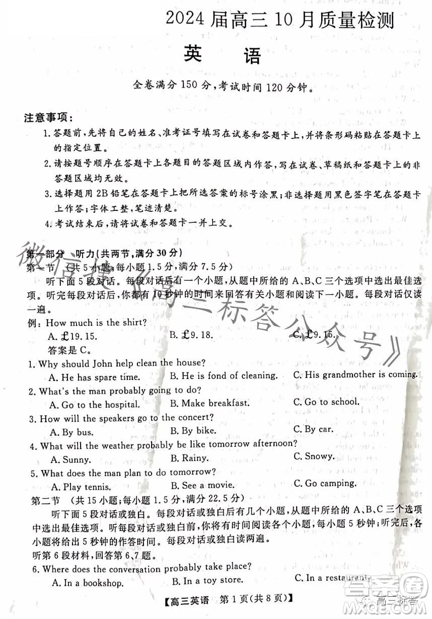 金科大聯(lián)考2024屆高三10月質(zhì)量檢測英語試卷答案