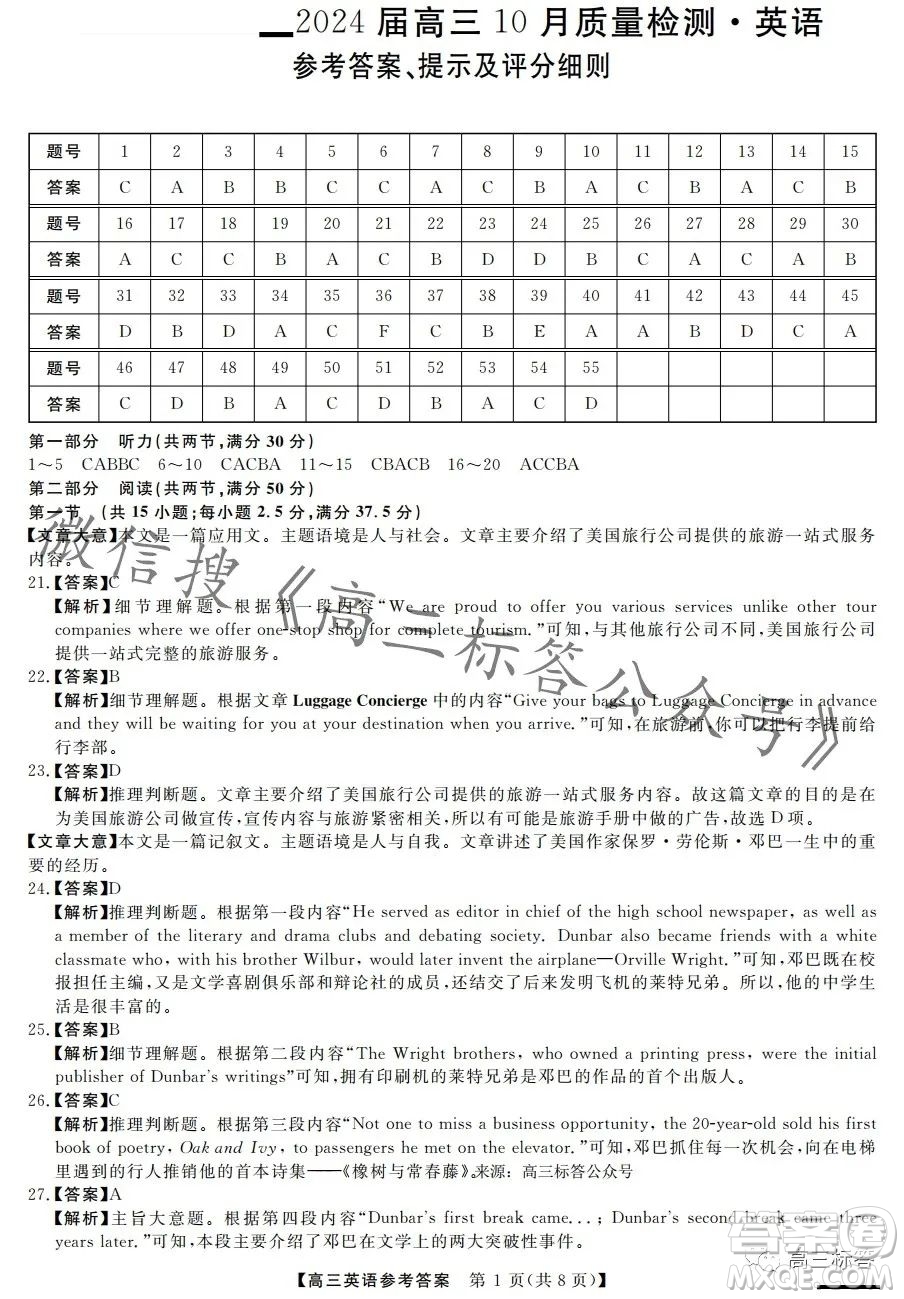 金科大聯(lián)考2024屆高三10月質(zhì)量檢測英語試卷答案