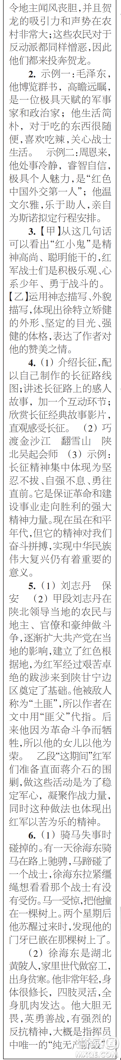 時(shí)代學(xué)習(xí)報(bào)初中版2023年秋八年級(jí)語(yǔ)文上冊(cè)9-12期參考答案