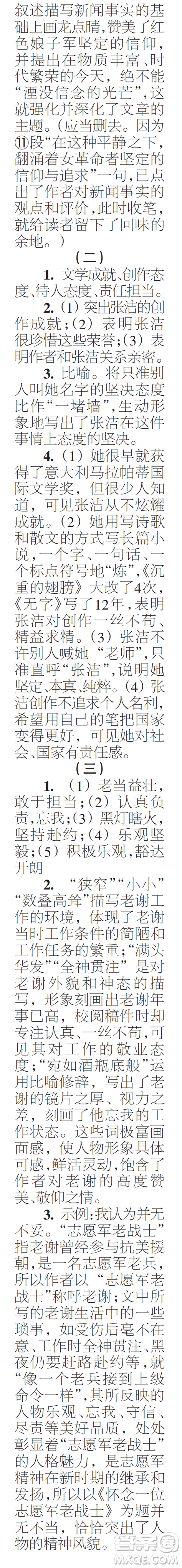 時(shí)代學(xué)習(xí)報(bào)初中版2023年秋八年級(jí)語(yǔ)文上冊(cè)9-12期參考答案