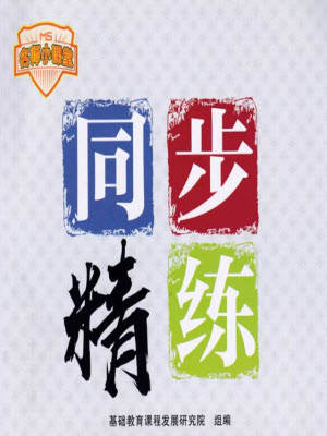 廣東教育出版社2023年秋同步精練九年級數(shù)學(xué)上冊北師大版參考答案