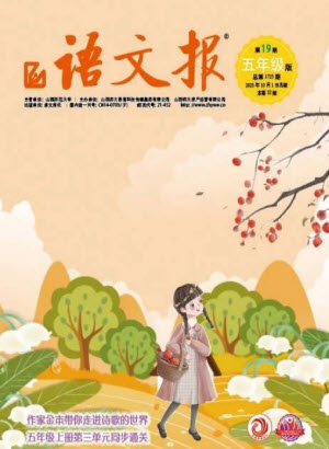 2023年秋語文報小學(xué)五年級上冊第19期參考答案