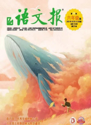 2023年秋語文報(bào)小學(xué)六年級(jí)上冊第20期參考答案