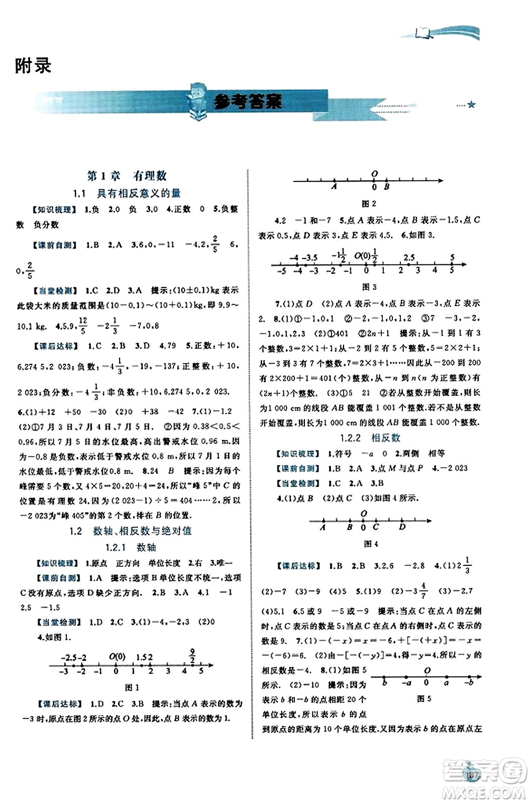 廣西教育出版社2023年秋新課程學(xué)習(xí)與測(cè)評(píng)同步學(xué)習(xí)七年級(jí)數(shù)學(xué)上冊(cè)湘教版答案