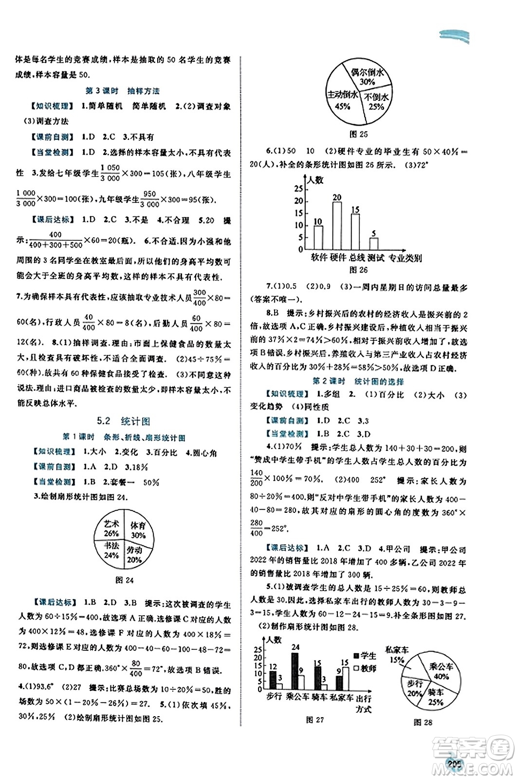 廣西教育出版社2023年秋新課程學(xué)習(xí)與測(cè)評(píng)同步學(xué)習(xí)七年級(jí)數(shù)學(xué)上冊(cè)湘教版答案