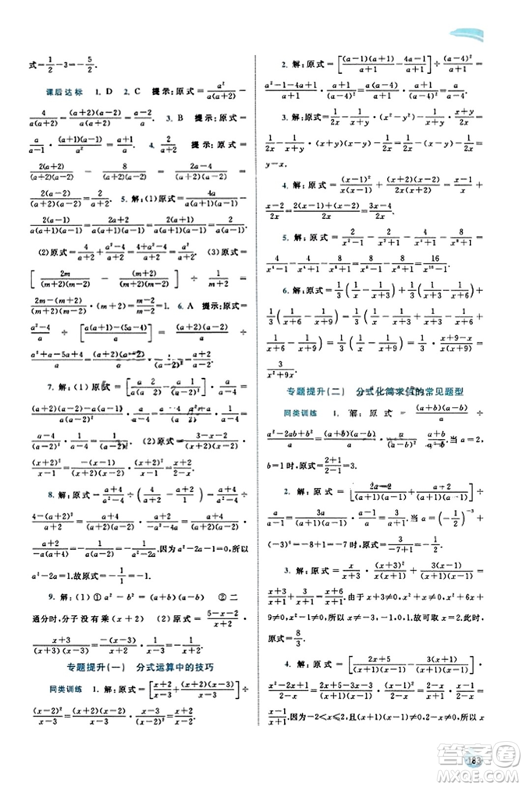 廣西教育出版社2023年秋新課程學(xué)習(xí)與測評同步學(xué)習(xí)八年級數(shù)學(xué)上冊湘教版答案