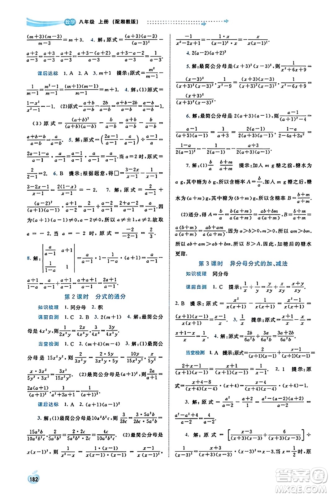 廣西教育出版社2023年秋新課程學(xué)習(xí)與測評同步學(xué)習(xí)八年級數(shù)學(xué)上冊湘教版答案