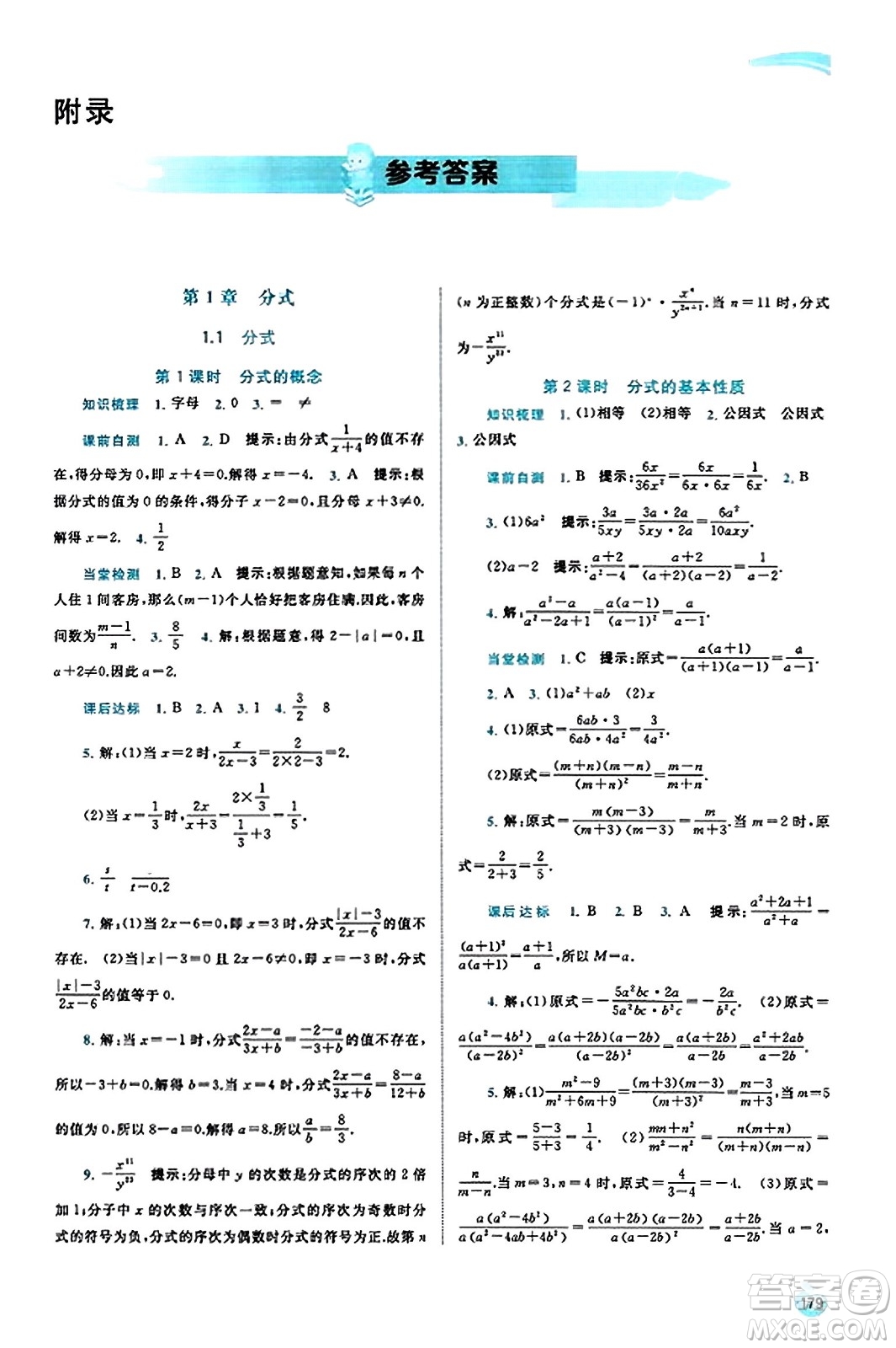 廣西教育出版社2023年秋新課程學(xué)習(xí)與測評同步學(xué)習(xí)八年級數(shù)學(xué)上冊湘教版答案