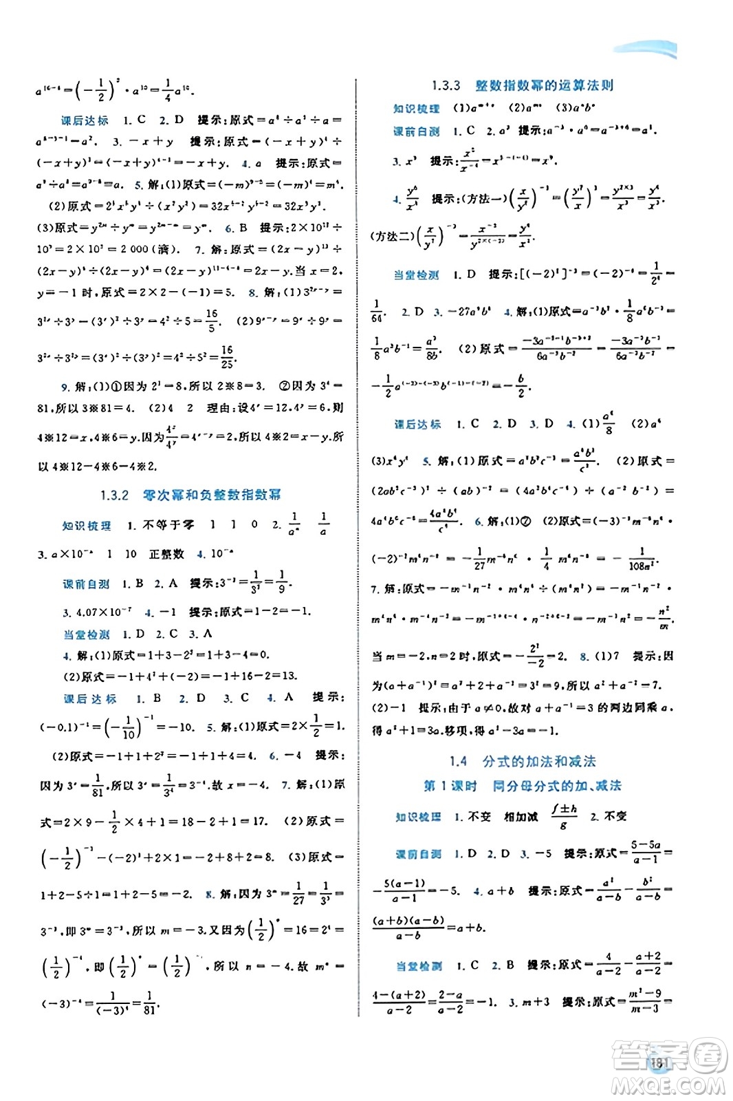 廣西教育出版社2023年秋新課程學(xué)習(xí)與測評同步學(xué)習(xí)八年級數(shù)學(xué)上冊湘教版答案