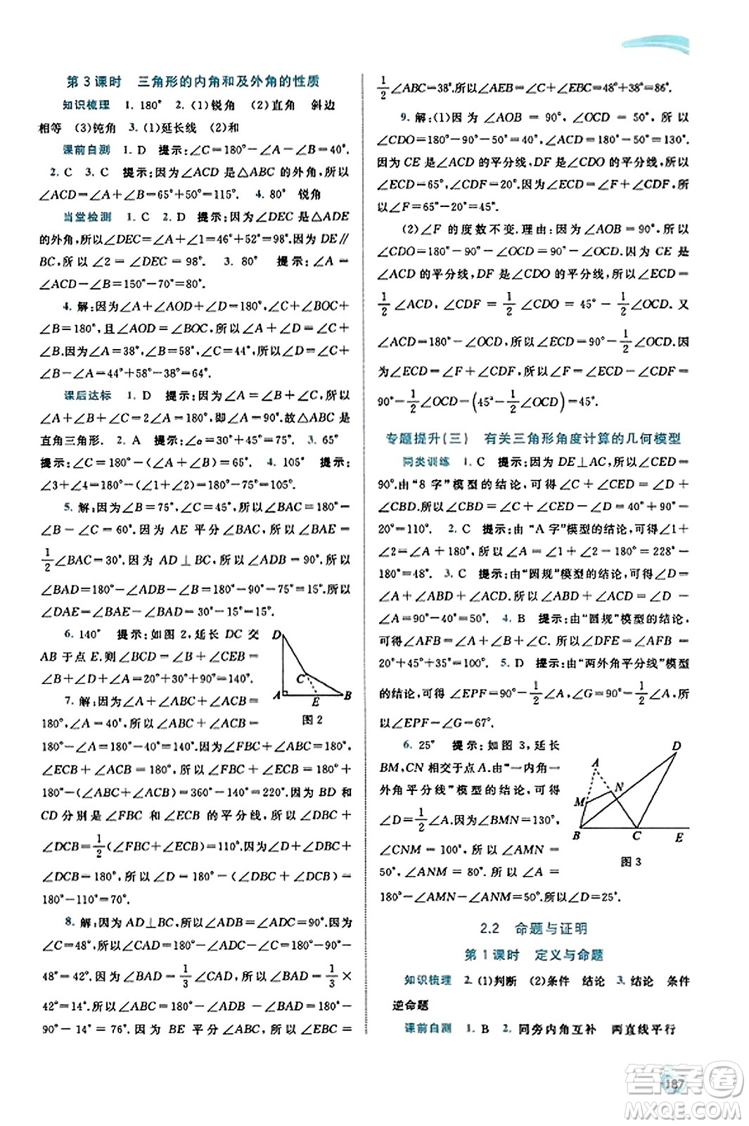 廣西教育出版社2023年秋新課程學(xué)習(xí)與測評同步學(xué)習(xí)八年級數(shù)學(xué)上冊湘教版答案