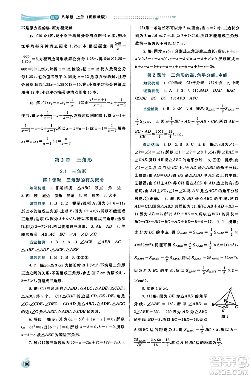 廣西教育出版社2023年秋新課程學(xué)習(xí)與測評同步學(xué)習(xí)八年級數(shù)學(xué)上冊湘教版答案