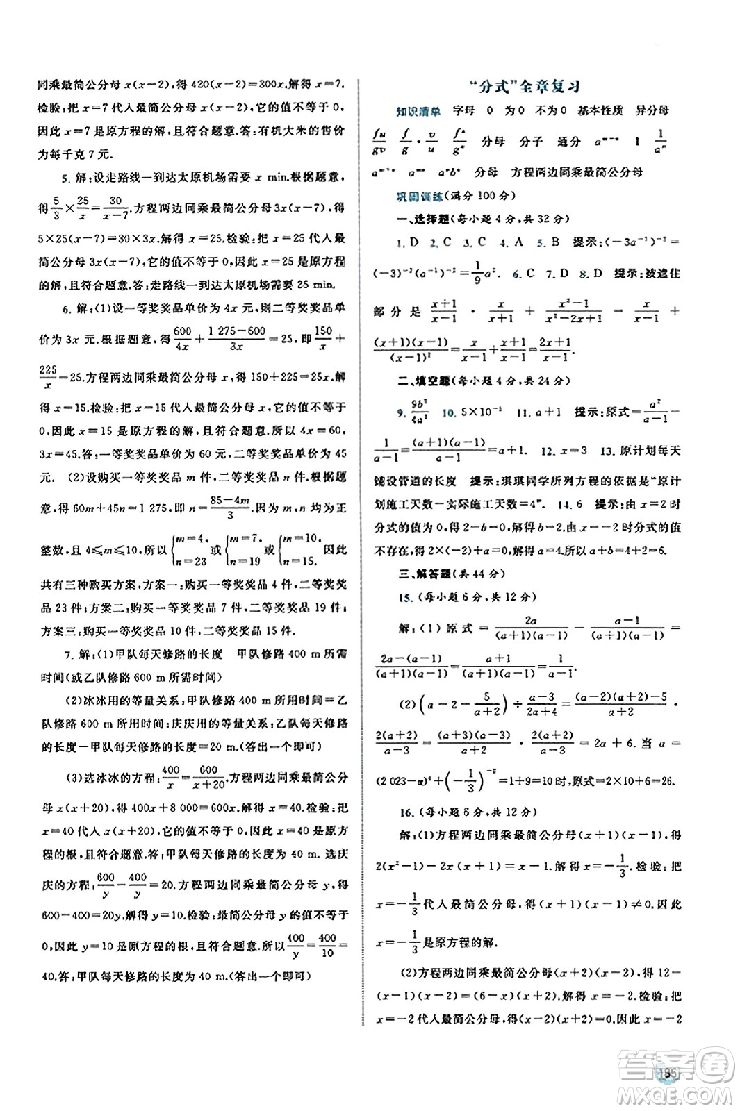 廣西教育出版社2023年秋新課程學(xué)習(xí)與測評同步學(xué)習(xí)八年級數(shù)學(xué)上冊湘教版答案