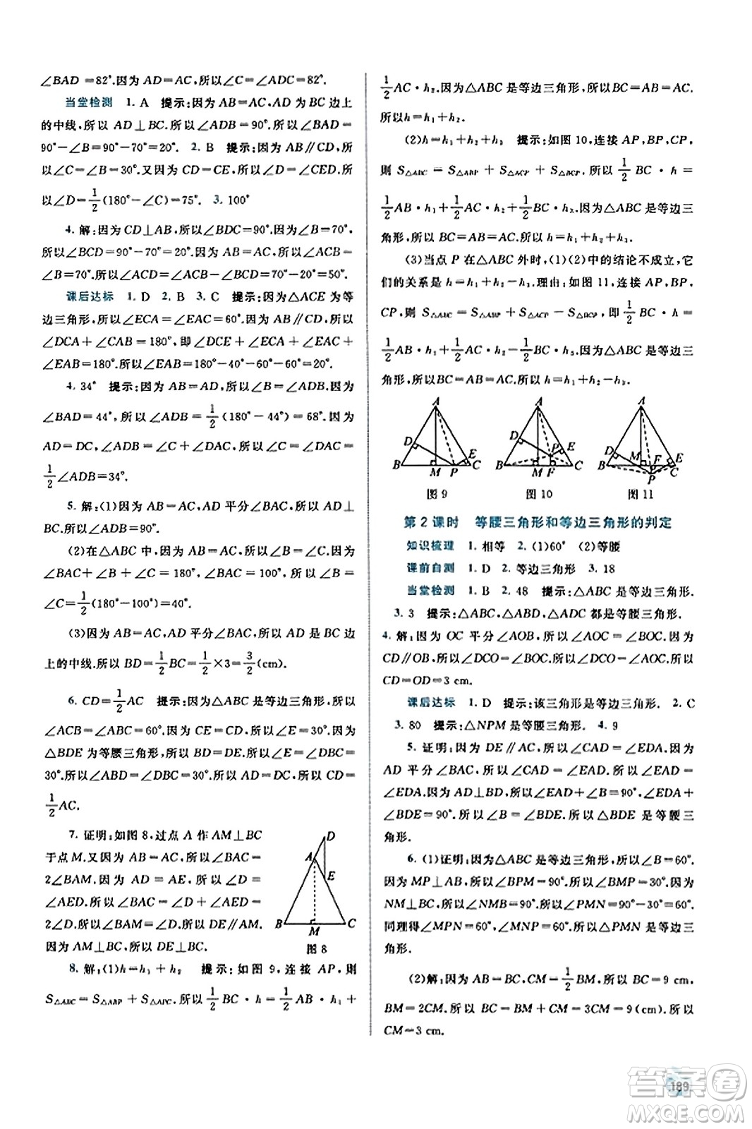 廣西教育出版社2023年秋新課程學(xué)習(xí)與測評同步學(xué)習(xí)八年級數(shù)學(xué)上冊湘教版答案