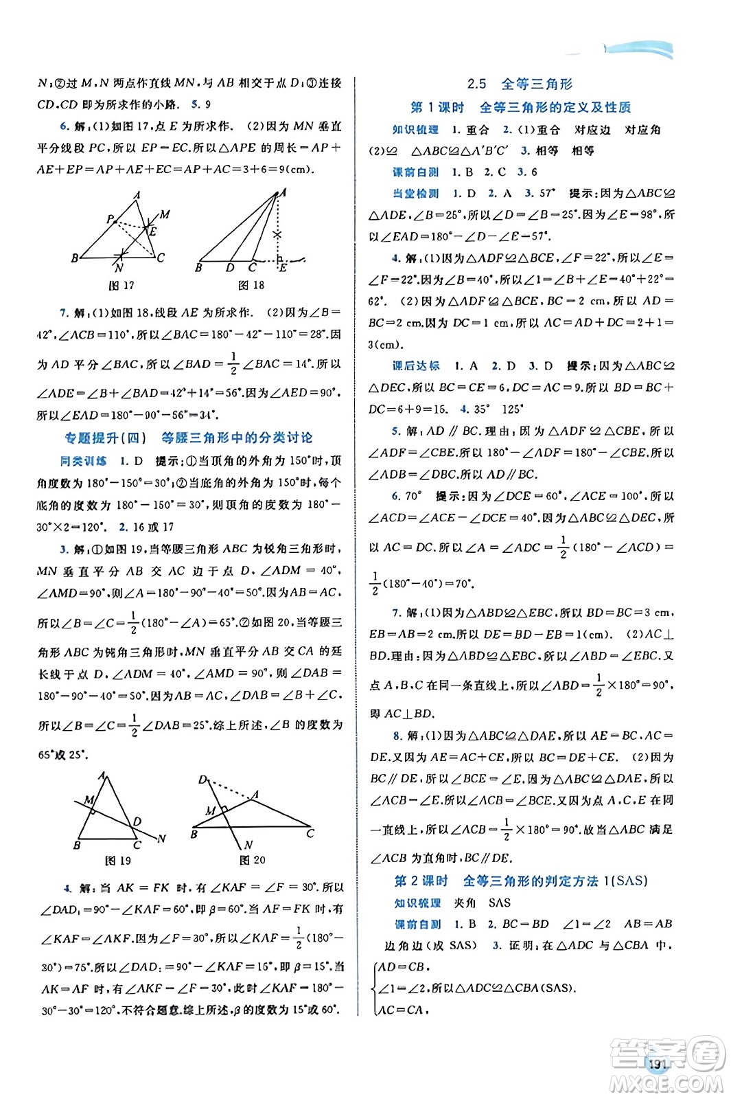 廣西教育出版社2023年秋新課程學(xué)習(xí)與測評同步學(xué)習(xí)八年級數(shù)學(xué)上冊湘教版答案