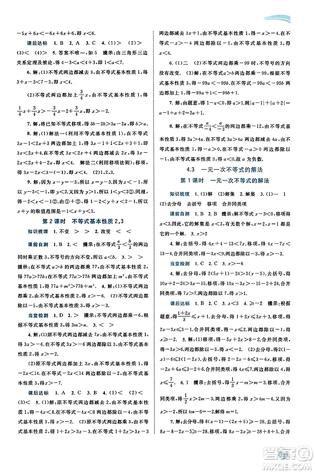 廣西教育出版社2023年秋新課程學(xué)習(xí)與測評同步學(xué)習(xí)八年級數(shù)學(xué)上冊湘教版答案